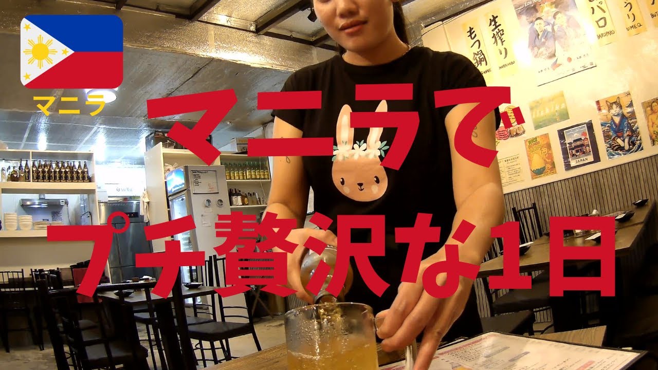 ＃69 マニラで日本の家庭的なカレーを食す。一人呑みも。