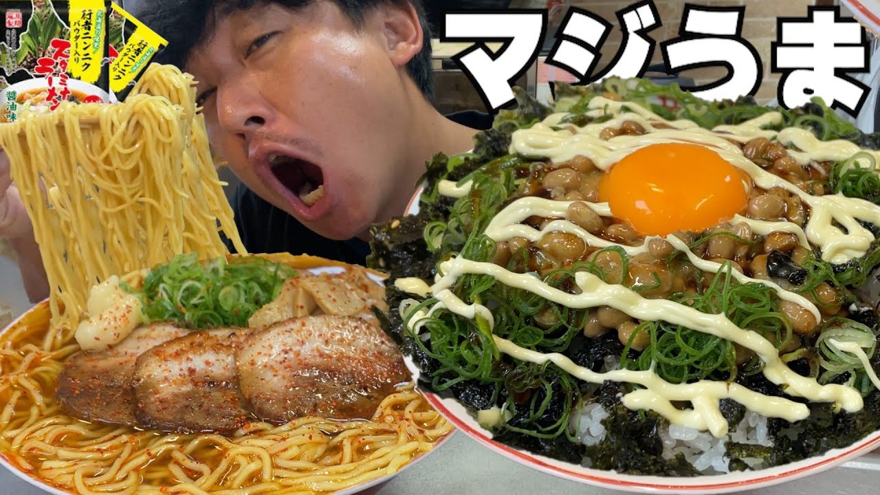 【男飯テロ】行者にんにくスタミナラーメン２人前と焼肉マヨの大盛納豆ご飯で優勝。