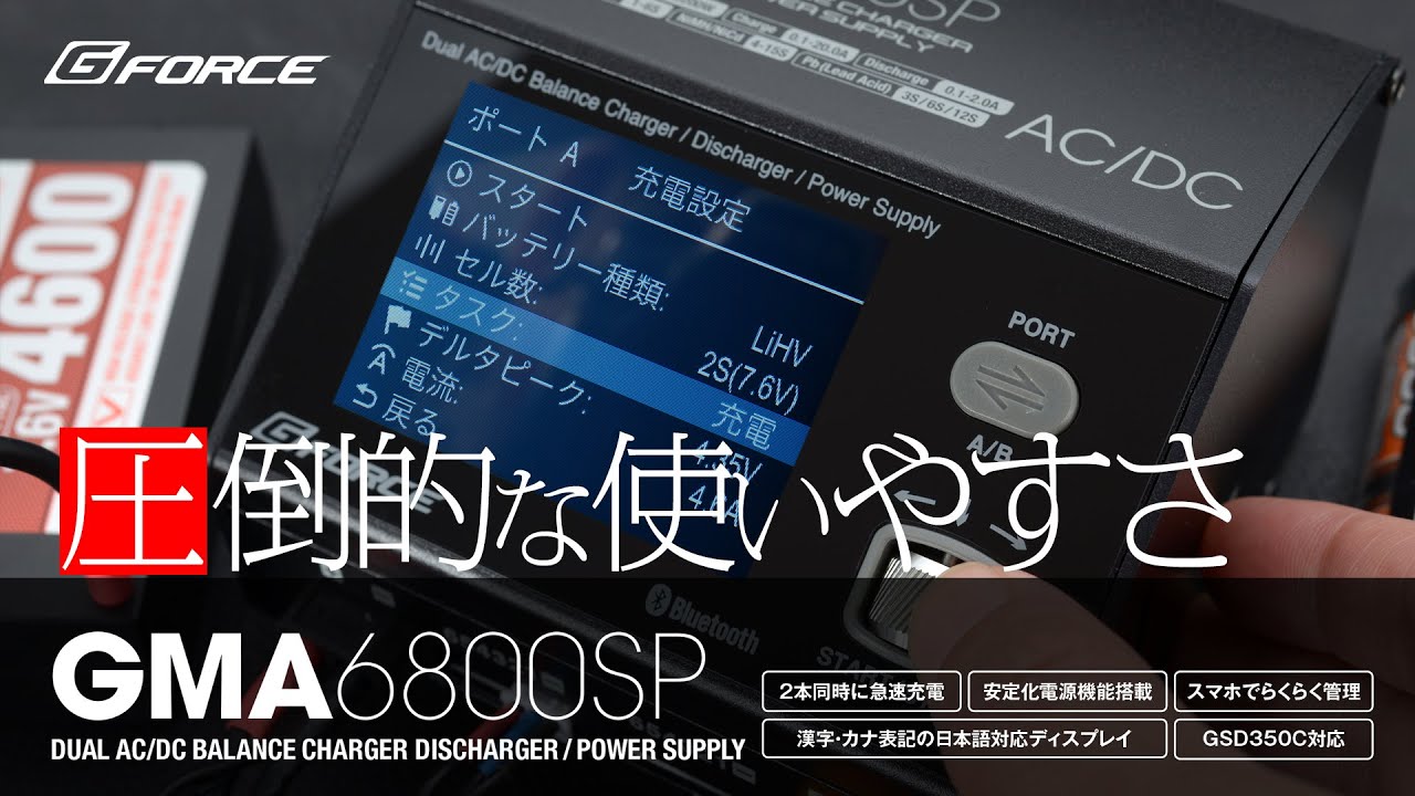 【レジェンド正美が徹底解説】G-FORCE 2024最新充電器 GMA6800SP AC/DC Charger