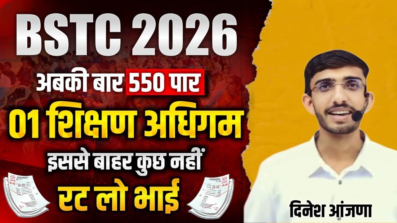 BSTC 2026 | teaching aptitude | bstc online classes 2026 | exam date | bstc syllabus 2026 | शिक्षण