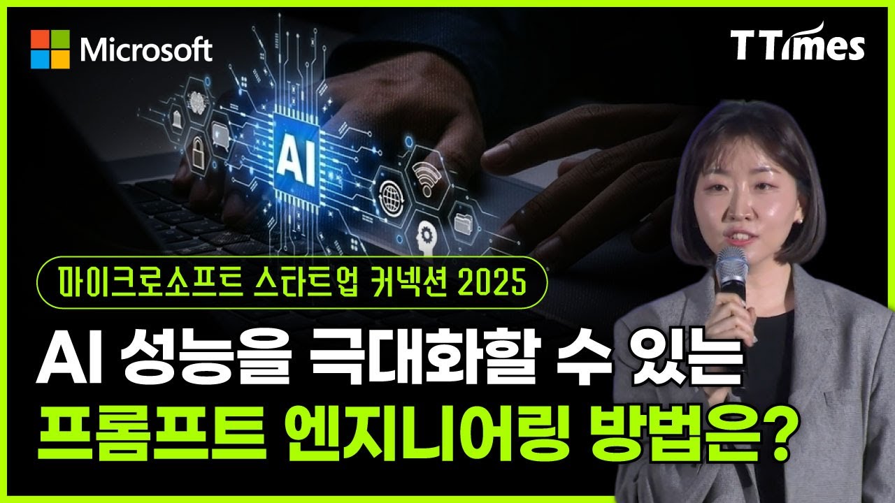 프롬프트 엔지니어링 어디까지 가능할까? (강수진 박사)