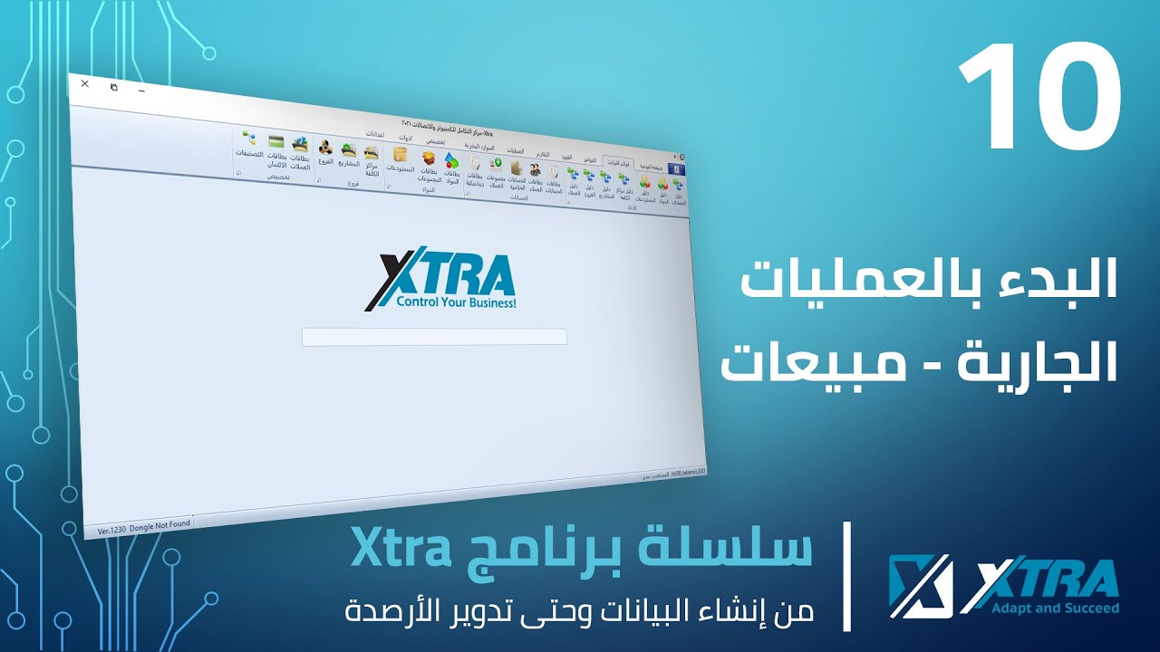 فيديو (10): تسجيل الحركات اليومية فاتورة المبيعات - تسجيل الفواتير