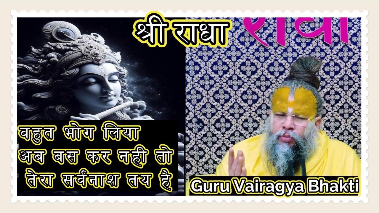 बहुत भोग भोग लिए अब बस कर  नहीं तो तेरा सर्वनाश  तय  है