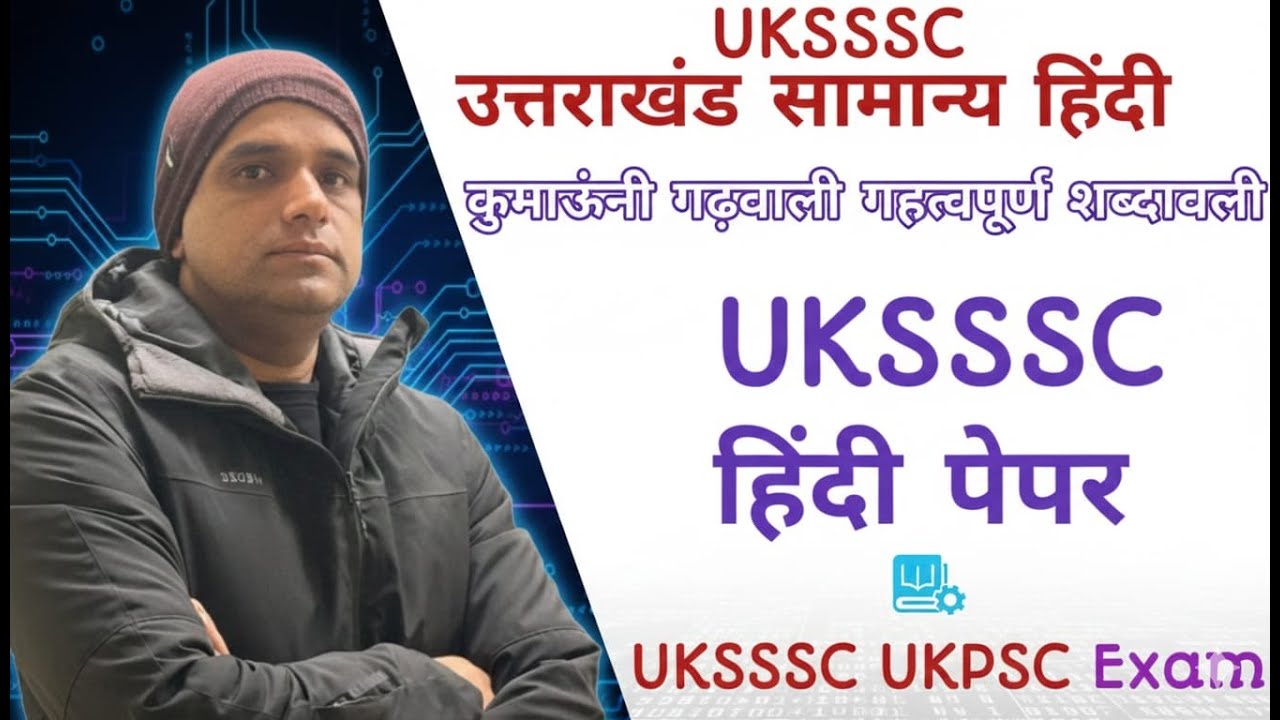 UKSSSC उत्तराखंड सामान्य हिंदी कुमाऊंनी गढ़वाली महत्वपूर्ण शब्दावली  पटवारी RE Exam UKSSSC UKPSC Exam