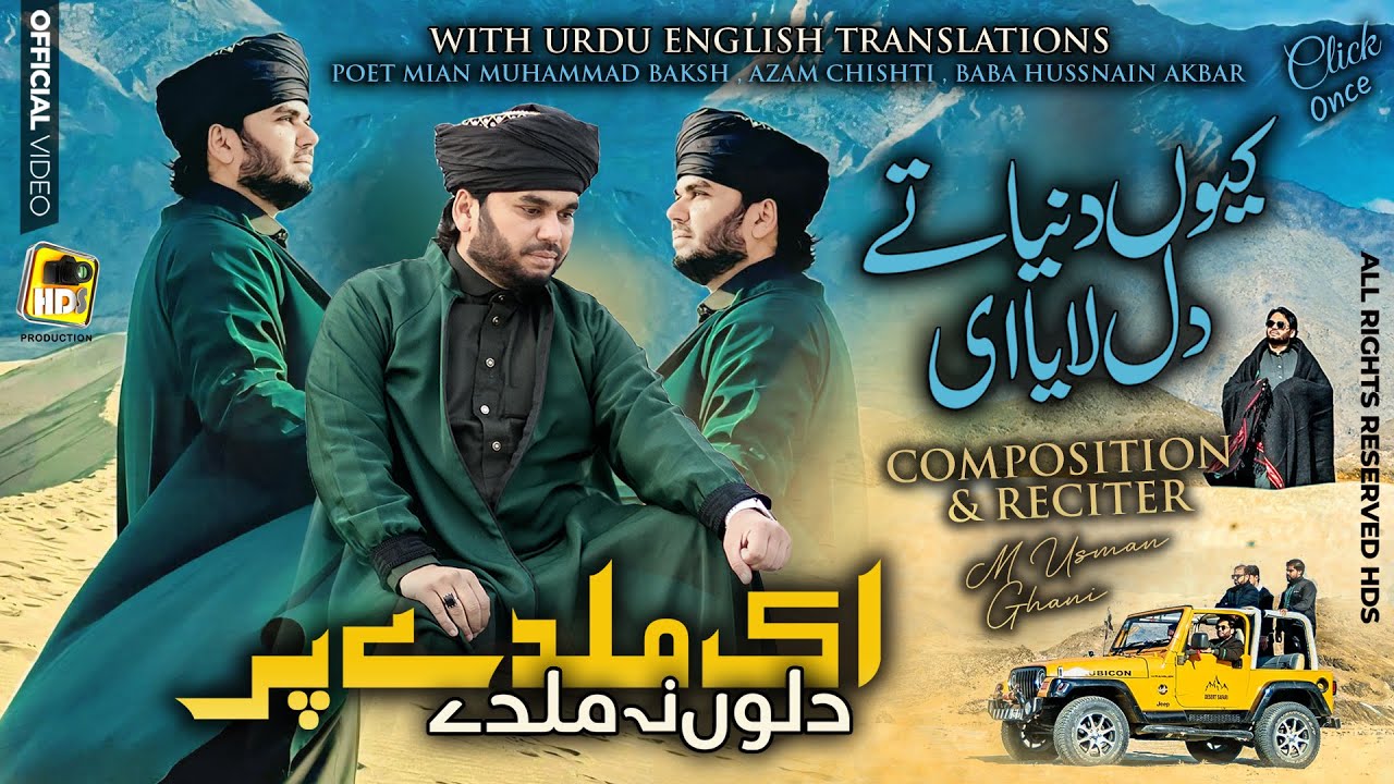 Keun Dunia Te Dil Layea e , Kalma La Ilaha Ilallah - Ik Milde Par Dilun Na Milde , Q M Usman Ghani