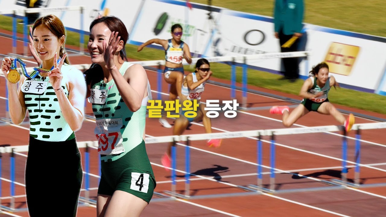 '허들 여제' 정혜림 '명불허전 기량으로 전국체전 8연패'...'9연패 가자!' [104회 전국체전]