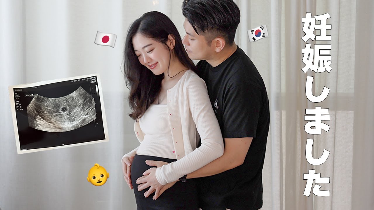 結婚6年目日韓夫婦、ついに第一子を授かりました！妊娠報告夫のリアクション👶🇯🇵🇰🇷