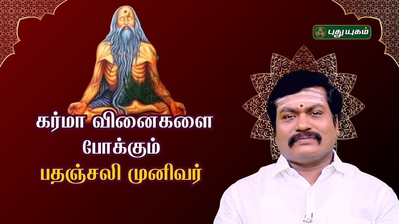 ஆதிகால ஜோதிடத்தில்... பதஞ்சலி முனிவர்  ஜீவ சமாதியின் பரம ரகசியம் | #puthuyugamtv | 05/03/2026