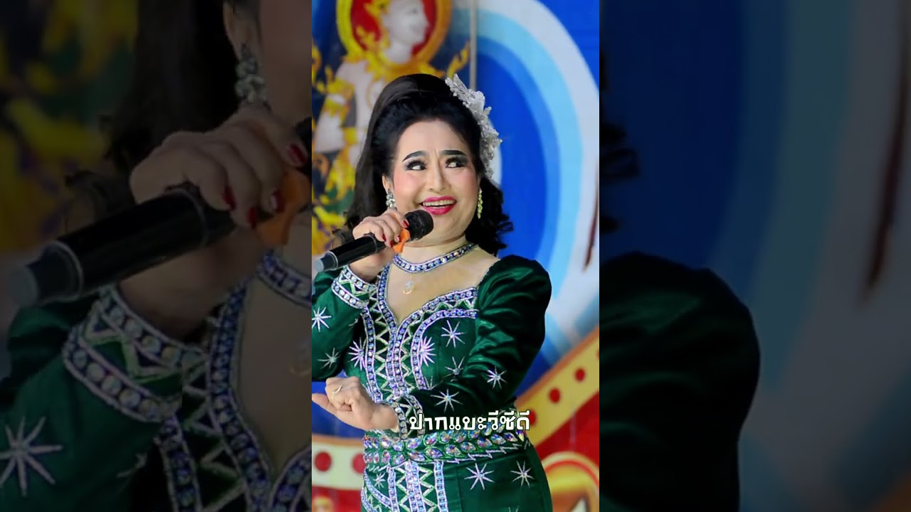 กลอนเด็ด เน้นๆ สิงห์สวาย ปะทะ แก้วตา มันส์....มีของดีมาฝากแม่ๆ เสน่ห์ลิเกพิจิตร