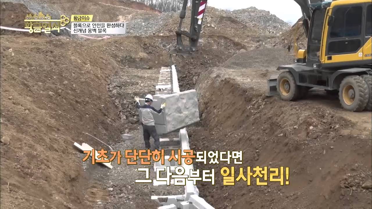 옹벽블록 작업과정 대공개! [황금열쇠] 12회 20160311