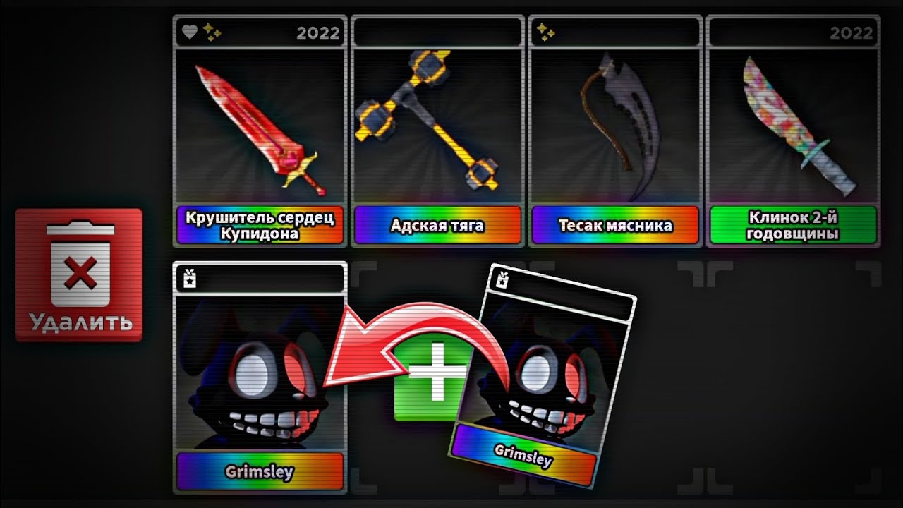 Trading Grimsley🐰 / Трейд гримслей / Survive The Killer 🤠