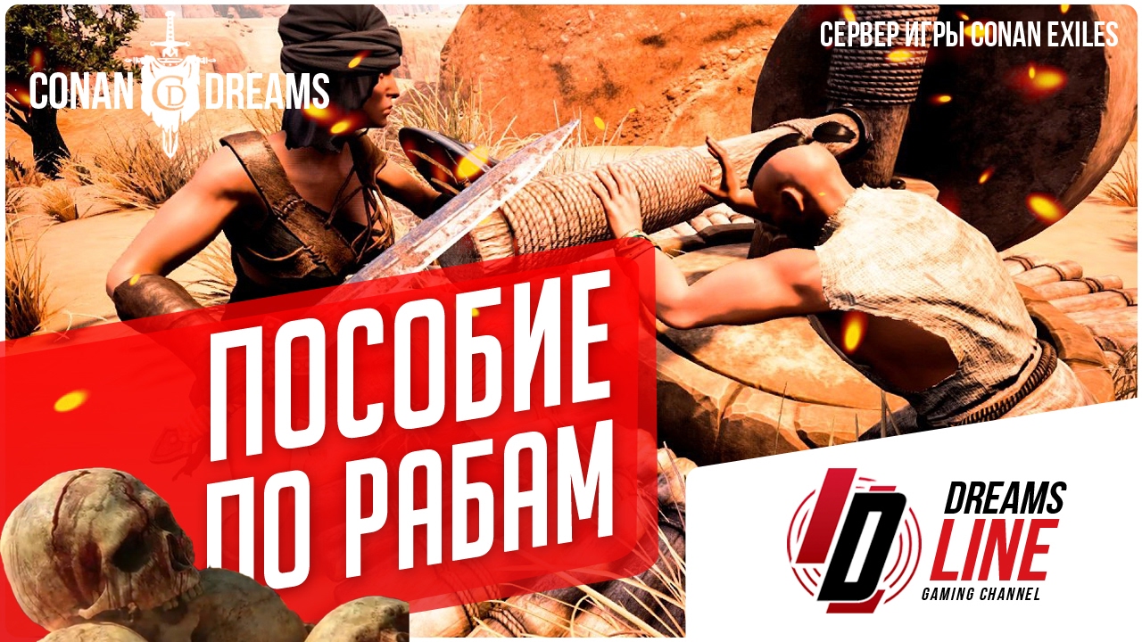 Conan Exiles: Захват Рабов