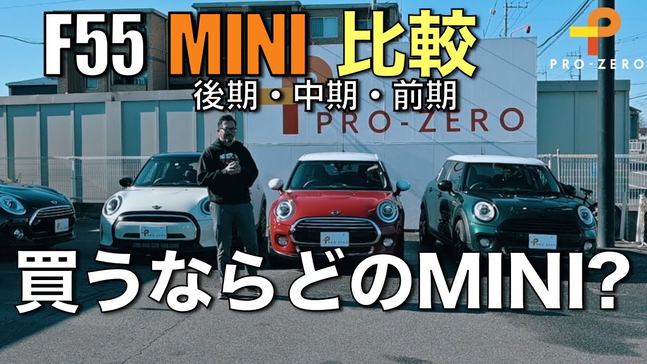 Сравните внешние различия между ранними, средними, поздними и F55 Mini Cooper!
