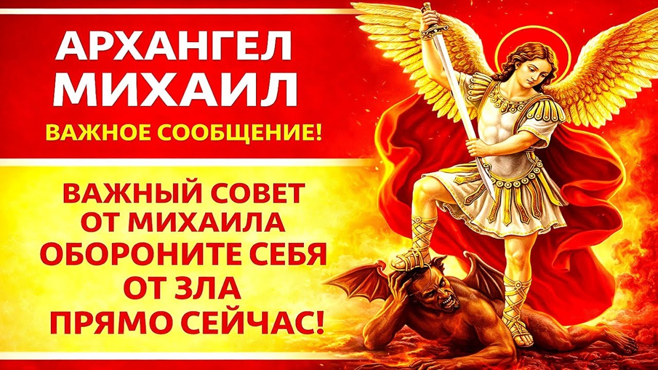 АРХАНГЕЛ МИХАИЛ: ЗОВ ОСОЗНАНИЯ И ВНУТРЕННЕЙ ЗАЩИТЫ 🛡️🌌 Услышьте знаки жизни и выберите свет прямо...
