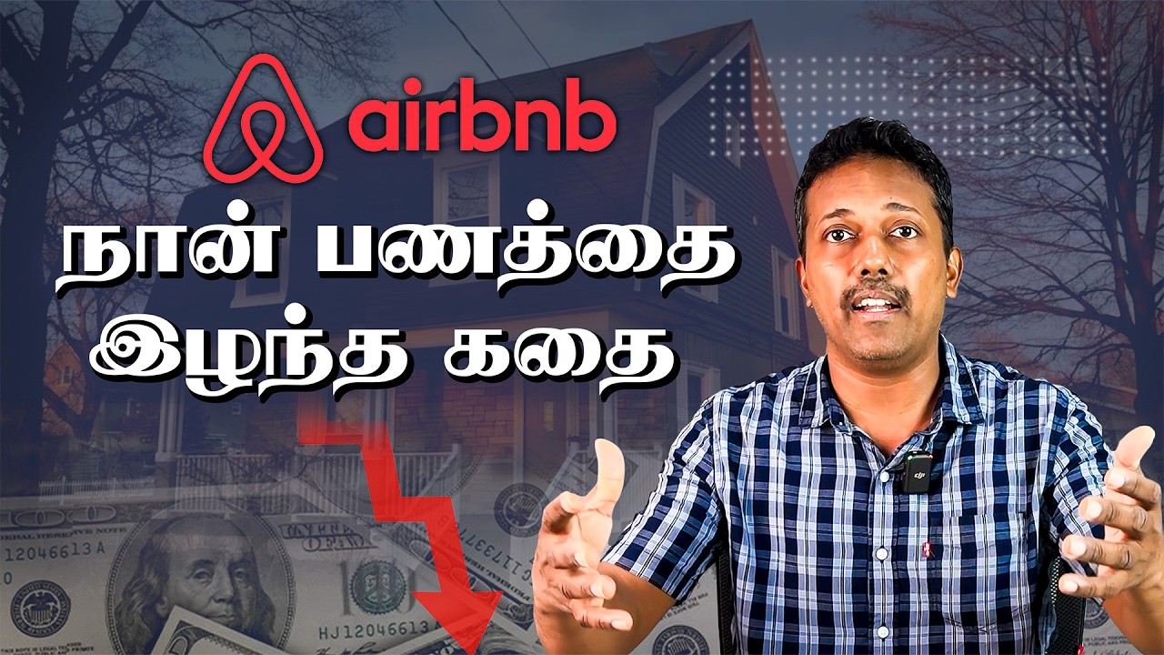 ₹17 லட்சம் இழப்பு | Shocking Truth About Airbnb | chatwithKC