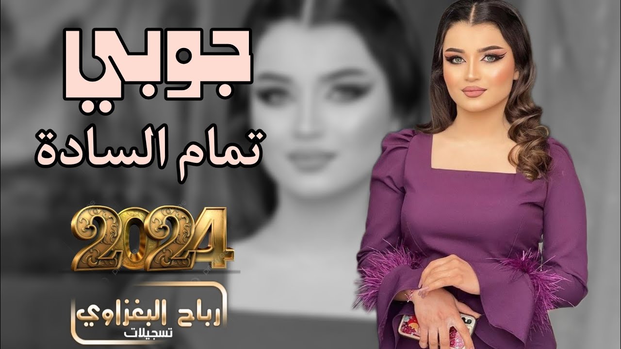 الطيارة الحربية ماشافت مثل عينج💃🏻الفنان تمام الساده💣عزف قيس الدابي🎹تسجيلات رباح البغزاوي 2024🔥