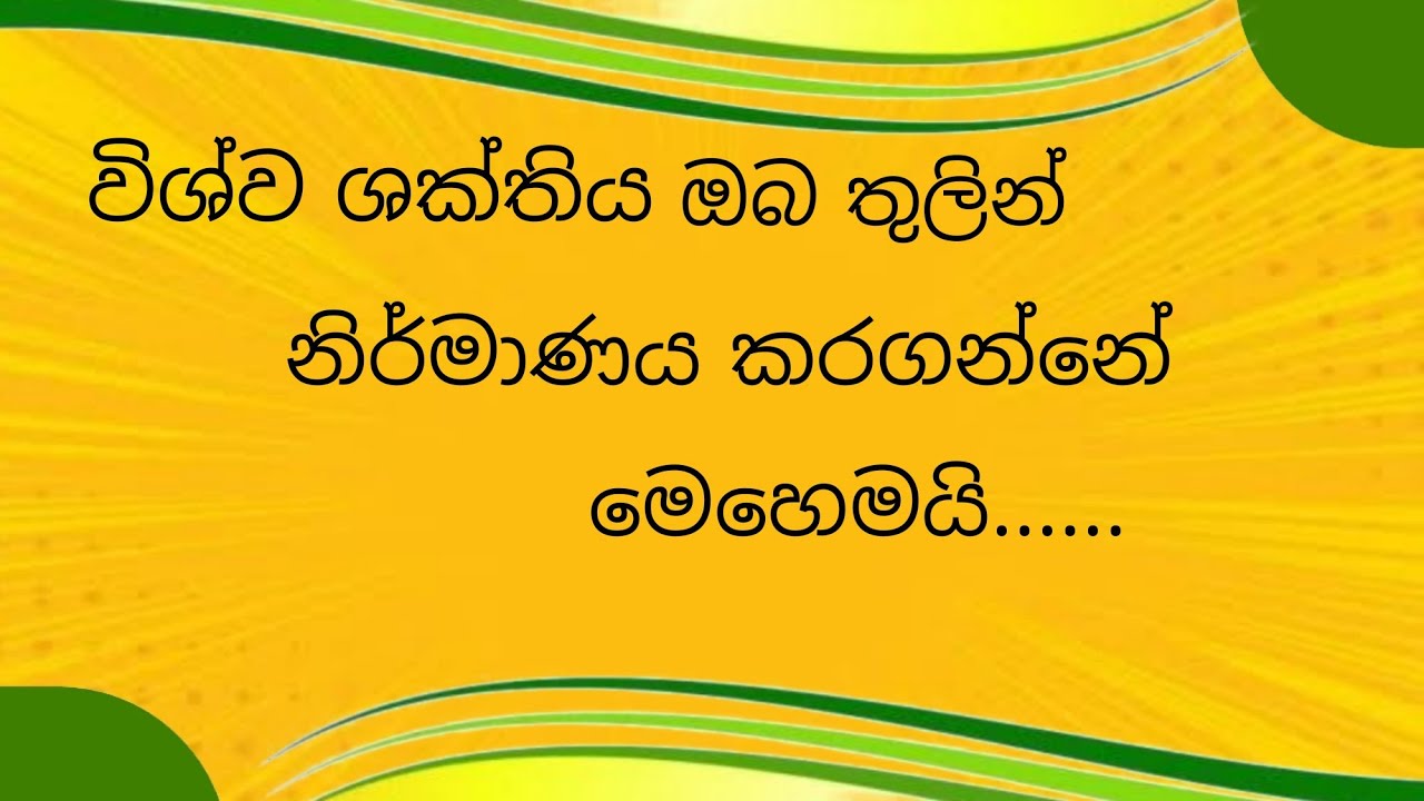 මේ මොහොතේ ජීවත්වීමේ රහස / Use headphone