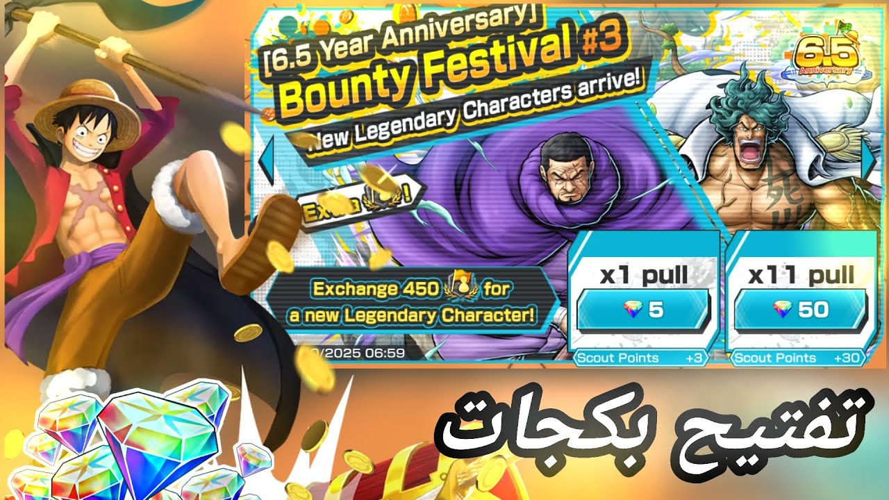باونتي راش تفتيح بكجات فيجتورا  والثور الاخضر 🔥🤯 ||OPBR