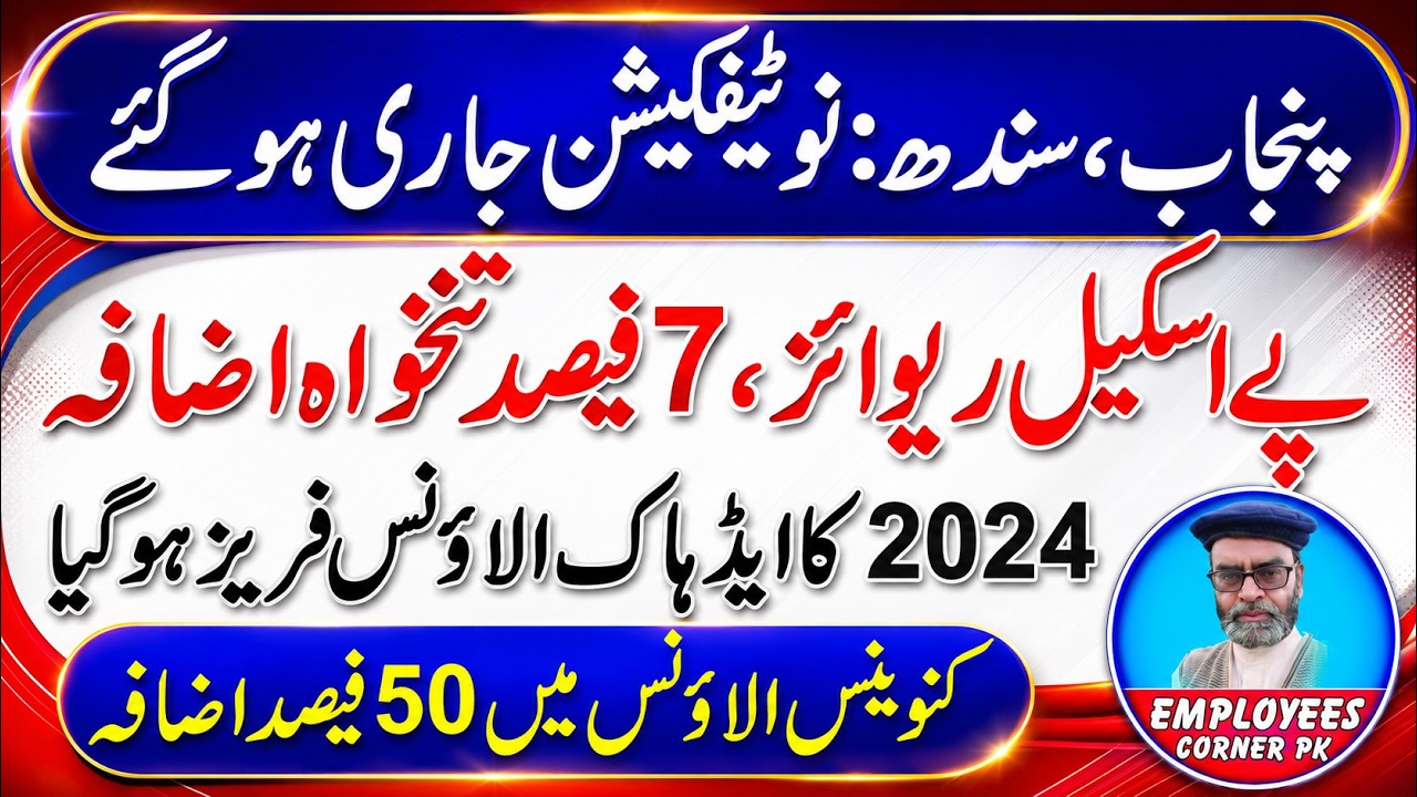 Pay Scale Revision | Increase in Pay and Allowances Notifications Issued by Punjab and Sindh
