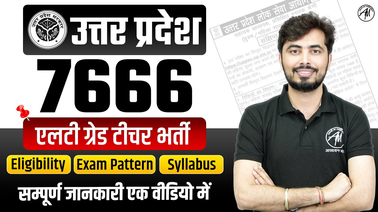UP Lt. Grade Teacher 2025 : Syllabus, Eligibility, Pattern | सम्पूर्ण जानकारी by Rohit Vaidwan sir |