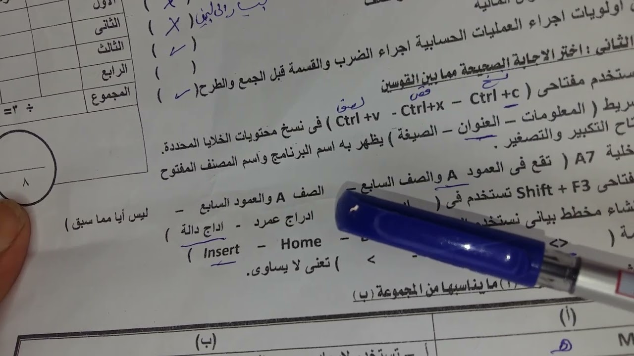 حل امتحان الحاسب الالى  الترم الاول الصف الثانى التجارى 2022/2023 محافظة الدقهلية إدارة أجا