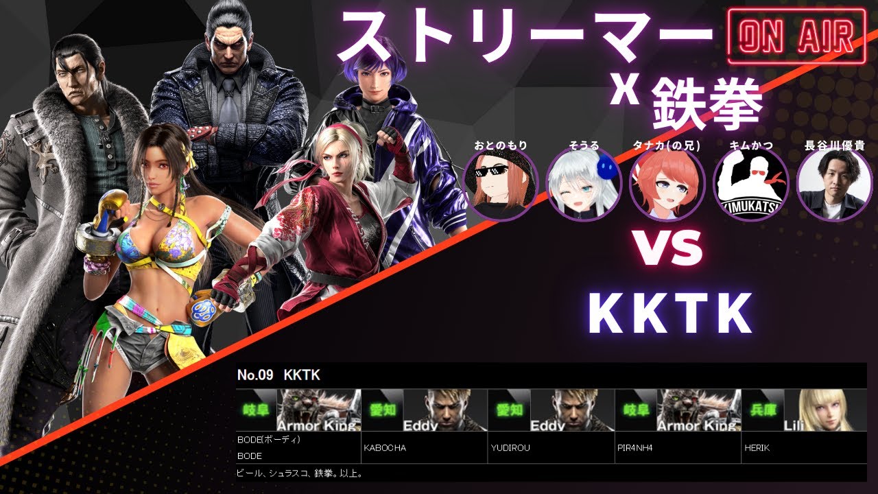 【 鉄拳8 】MASTERCUPに向けて練習試合vsKKTK【 ストリーマー X 鉄拳 】