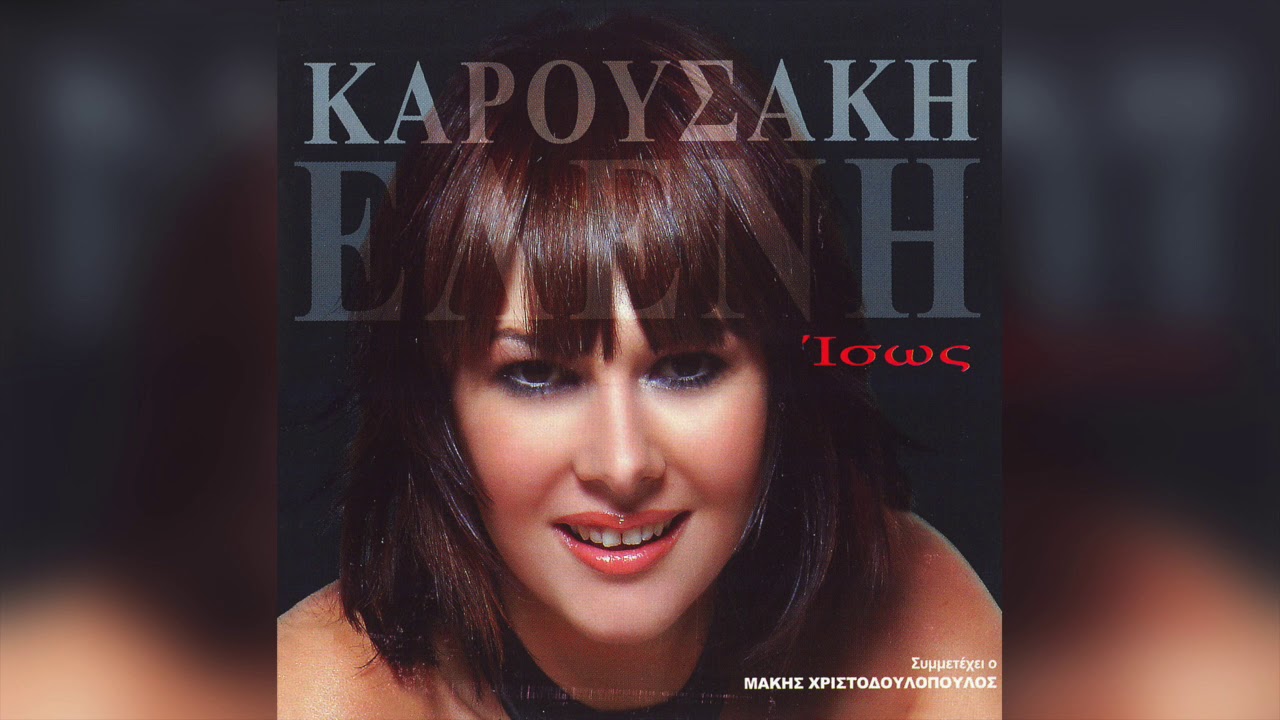 Ελένη Καρουσάκη - Όσο Περνάει Ο Καιρός | Official Audio Release