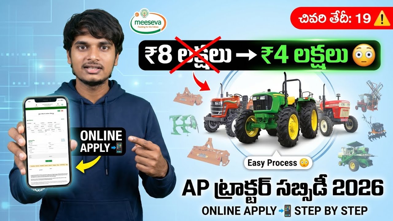 AP Tractor Subsidy Online Apply 2026 📲 ఎలా అప్లై చేయాలి? Full Process Telugu