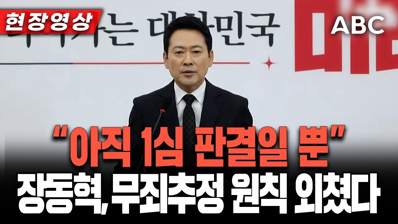 장동혁 