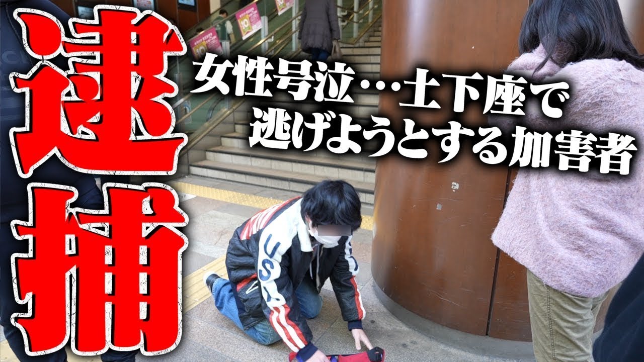 【逮捕】元カレから