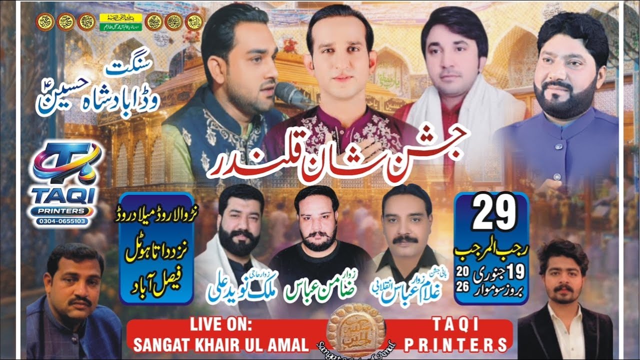 live 🛑 Jashan Shana Qalandar  29 Rajab Qasida go soni khan & Afzal jamal At FSD