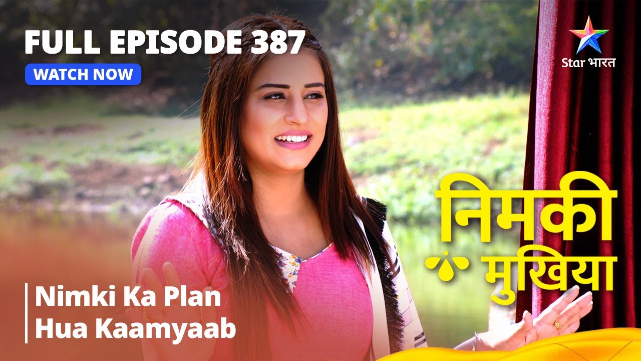 FULL EPISODE 387 | Nimki Mukhiya | Nimki Ka Plan Hua Kaamyaab | निमकी मुखिया #starbharat