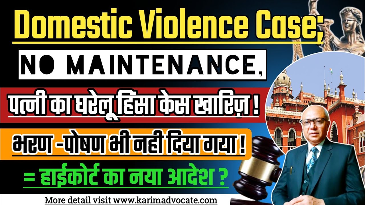 घरेलू हिंसा के केस में नही मिलेगा भरण-पोषण ? No Maintenance In DV Case.?