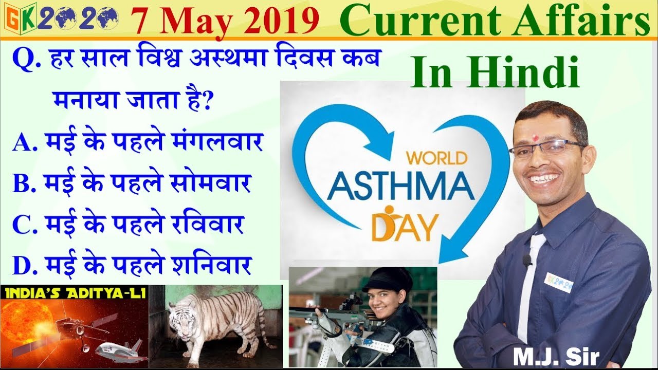 Current Affairs in Hindi 07 May 2019 by GK 2020