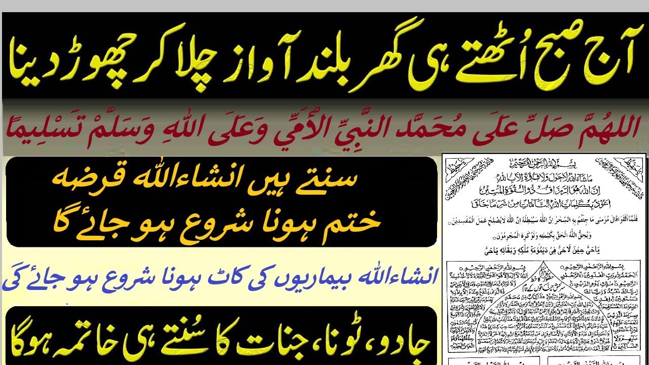 Ayatalkursi , ایت الکرسی، ہر بیماری کی کاٹ،#جنات سے خاتمہ٫#رزق میں اضافہ