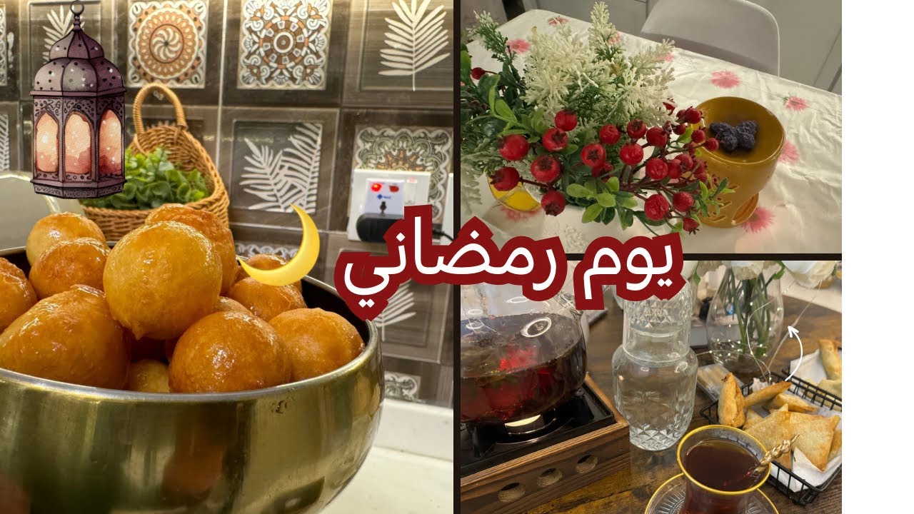 روتين رمضاني🌙🌿شغل البيت مايخلص 🥺