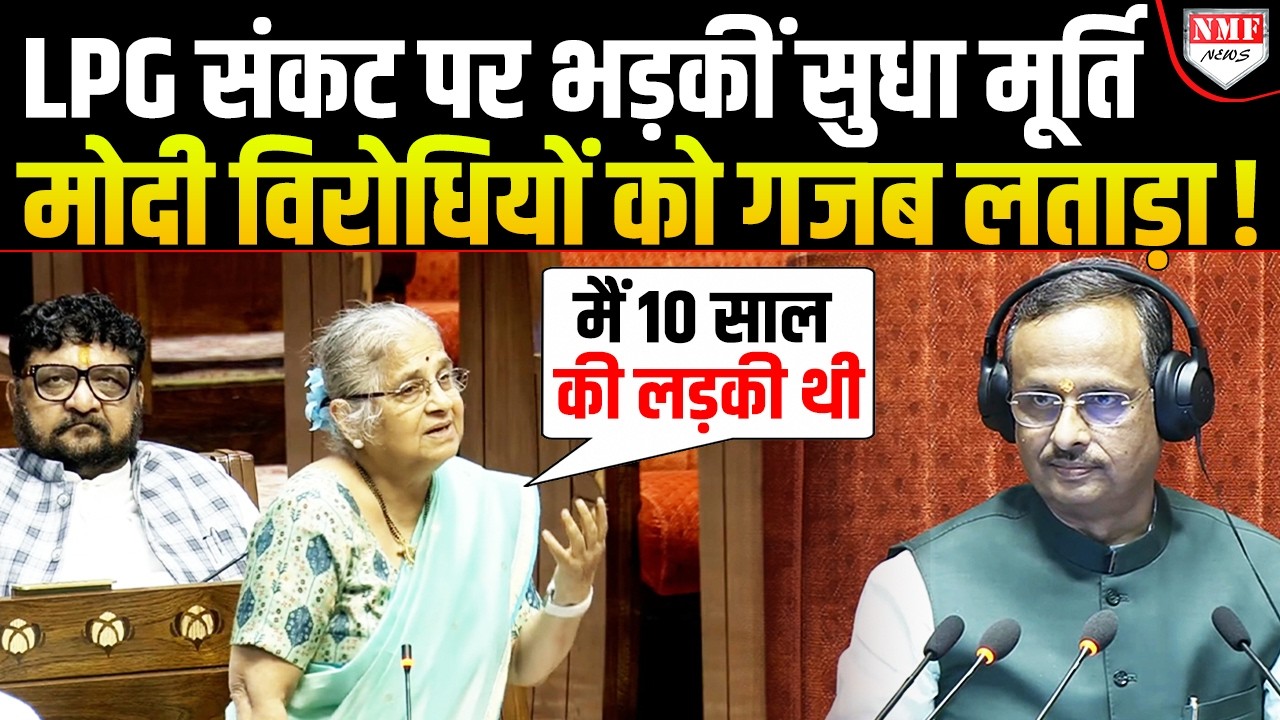LPG सिलेंडर पर बवाल के बीच सांसद सुधा मूर्ति ने Modi विरोधियों को दिया गजब जवाब !