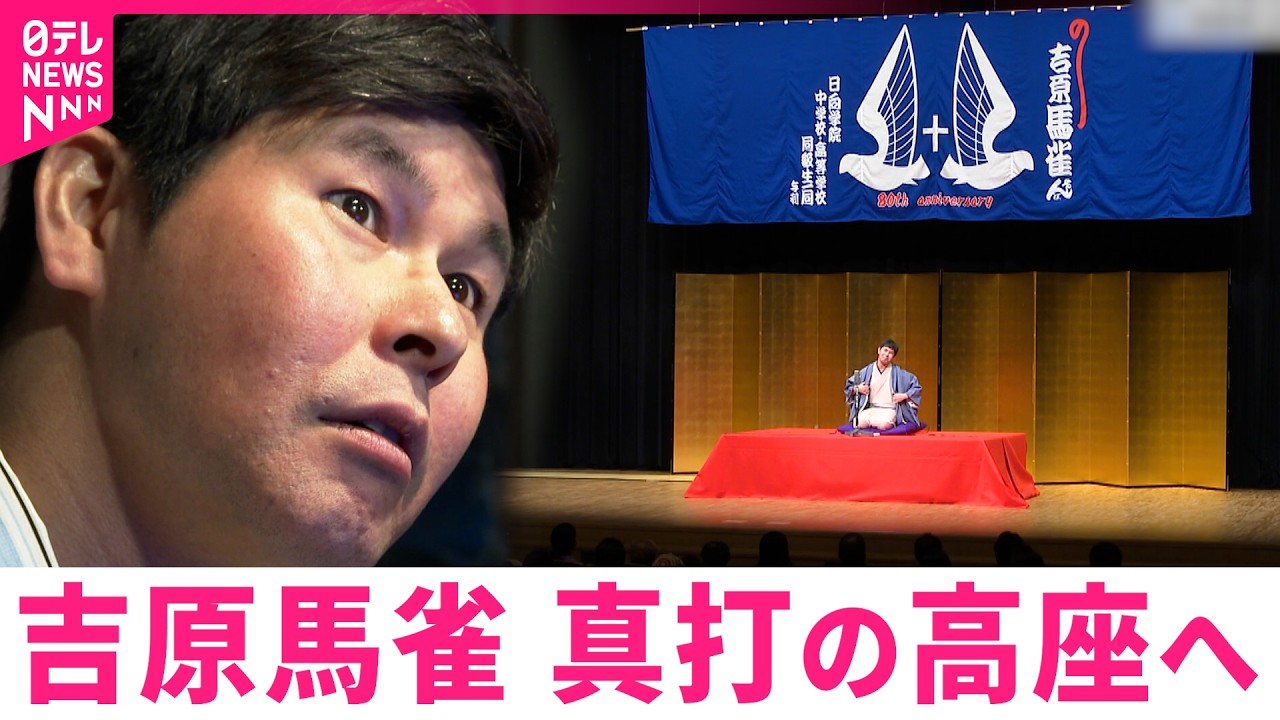 【密着】真打昇進！吉原馬雀 故郷宮崎での興行の舞台裏　NNNセレクション