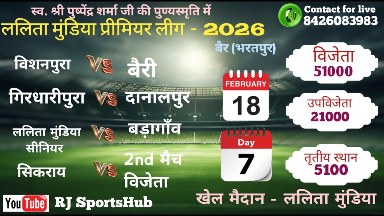 🏏🔴LIVE ||DAY-7|| LALITA MUNDIYA PREMIER LEAGUE-2026|| BHARATPUR|| #cricket T#cricketlive #bhartpur