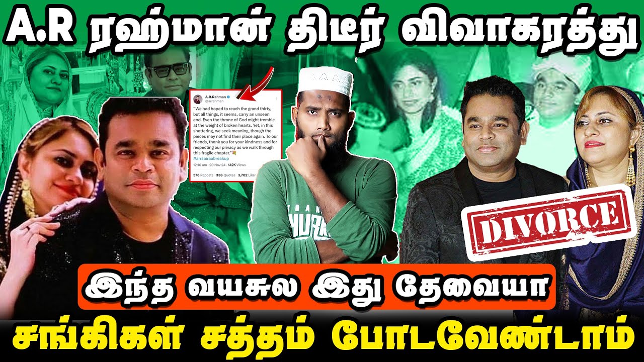 🚨 AR ரஹ்மான் திடீர் விவாகரத்து | சங்கிகள் சத்தம் போடவேண்டாம் | AR Rahman Divorce Issue
