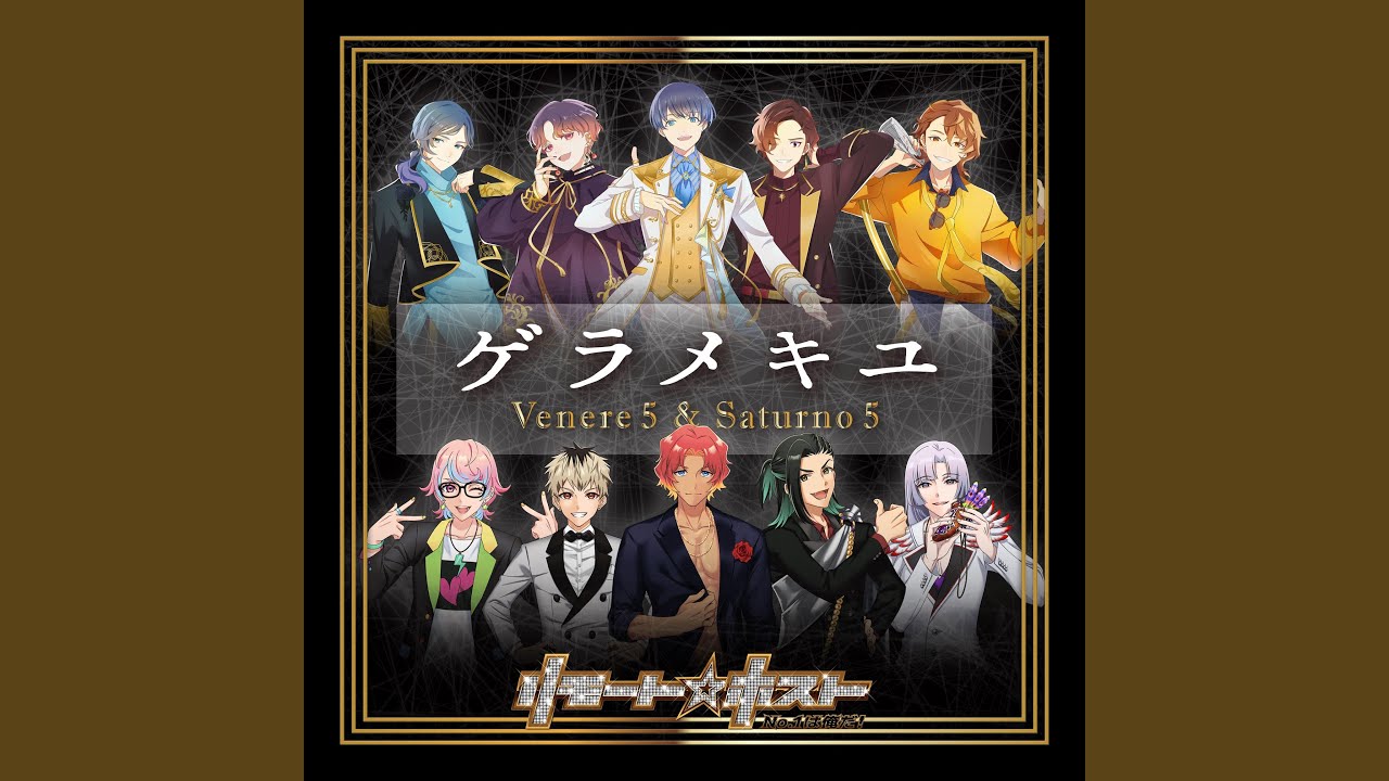 ゲラメキユ All ver.