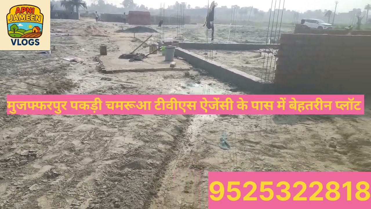 मुज़फ़्फ़रपुर पकड़ी चमरूआ टीवीएस ऐजेंसी के पास में बेहतरीन आवासीय प्लॉट ख़रीदे //9525322818//盒盒盒/