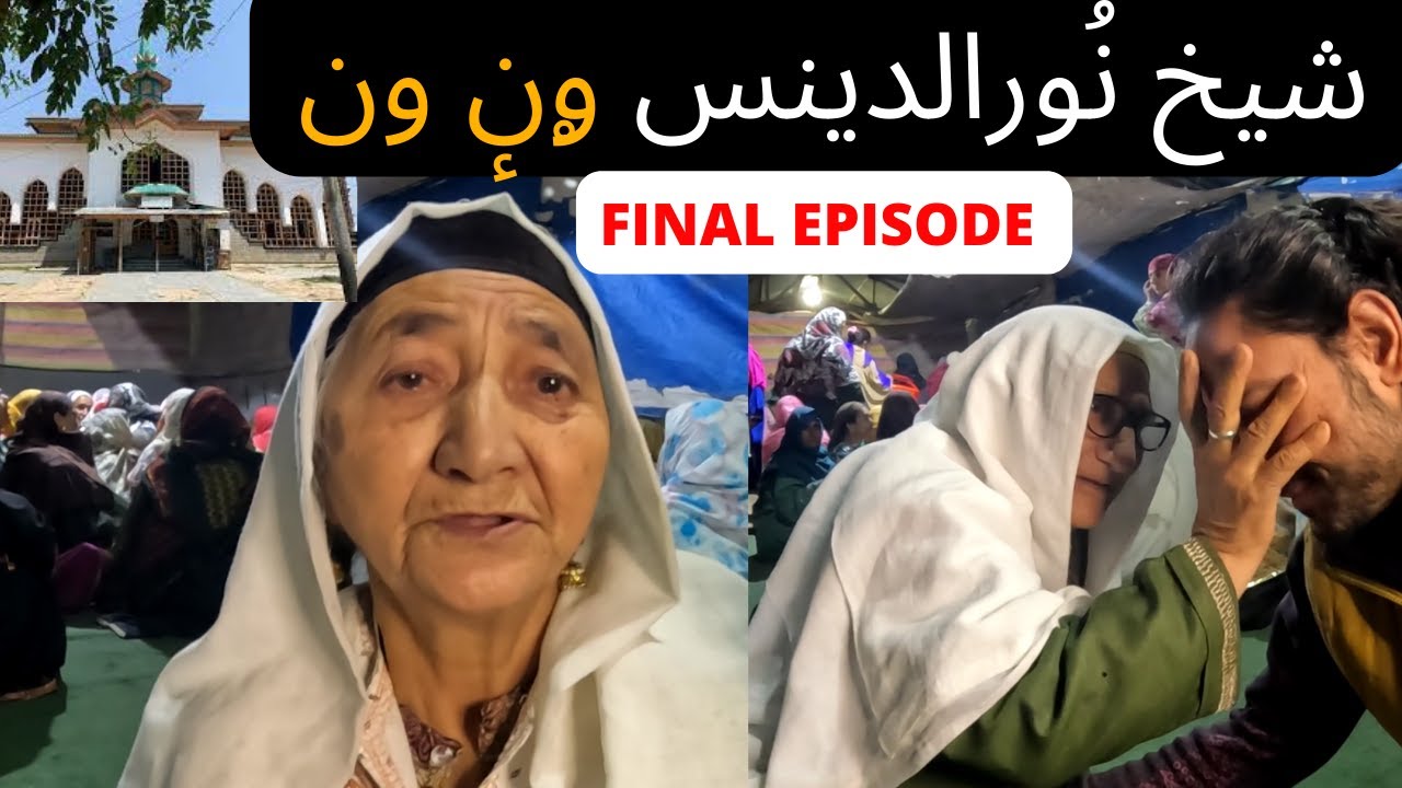 Wanvun in Charar-i-Sharief │ An ancient practice │ Last Episode