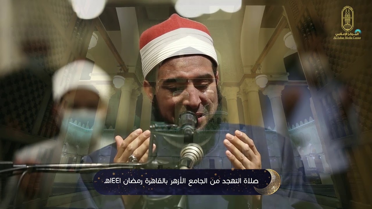 دعاء القنوت ليلة 23 #رمضان 1441 هـ من #الجامع_الأزهر بالقاهرة..