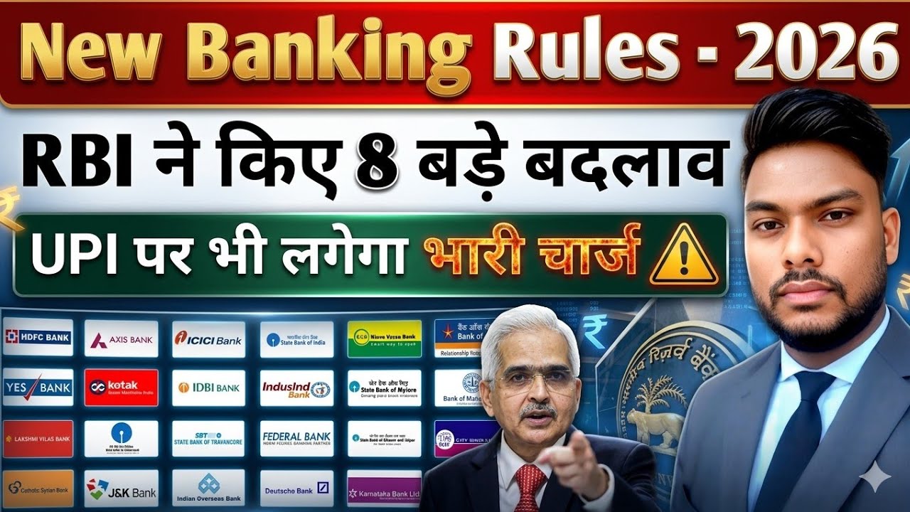 NEW Banking Rules- 2026 ⚠️ UPI Update ATM Cash Withdrawal Update RBI made a big change, know