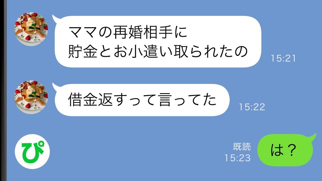 【LINE】再婚直後、母親思いの優しい娘がある日を境に母親の財布からお金を盗むようになった「本当にごめんなさい」その行動にはとんでもない事実が...【スカッと【総集編】