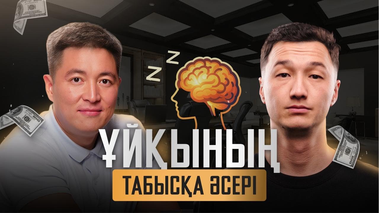 АЗАМАТ СКАКОВ: Бұны білмей БАЙЫМАЙСЫҢ