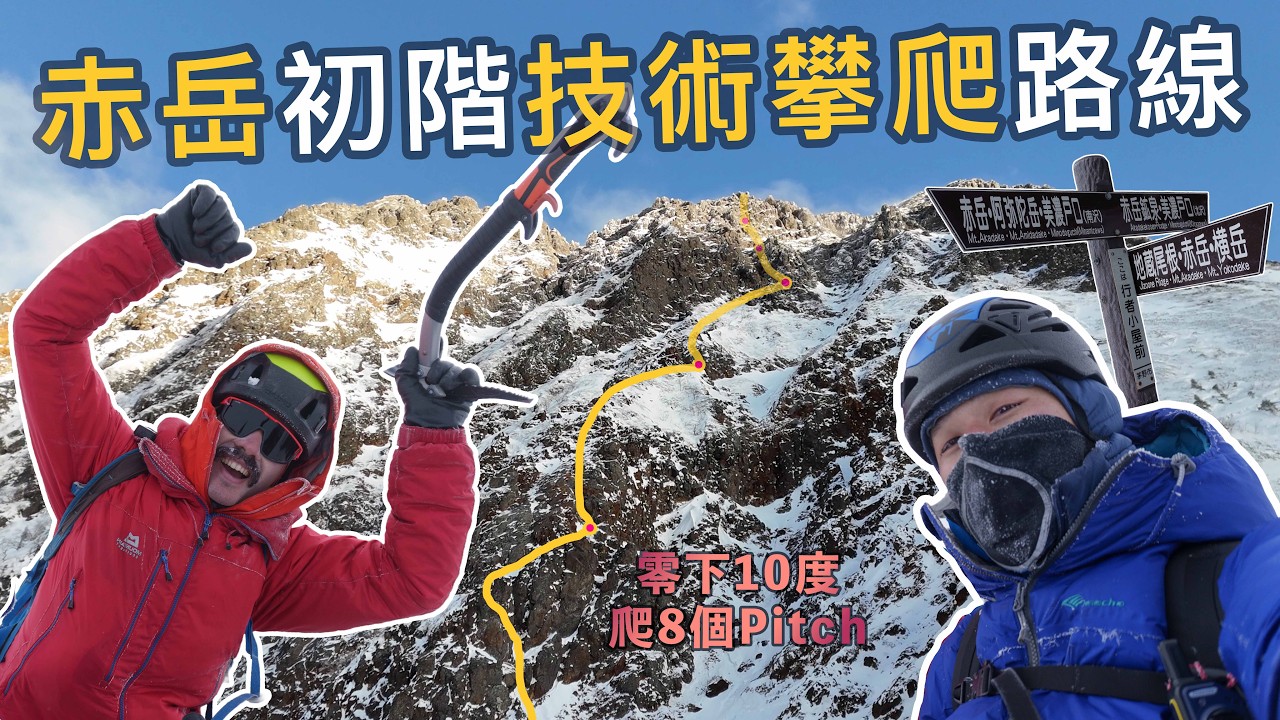 日本冬攀 技術攀登爬上赤岳｜主稜Akadake Main Ridge｜西壁West Face｜南八ヶ岳Yatsugatake｜長野Nagano｜Alpine Climbing
