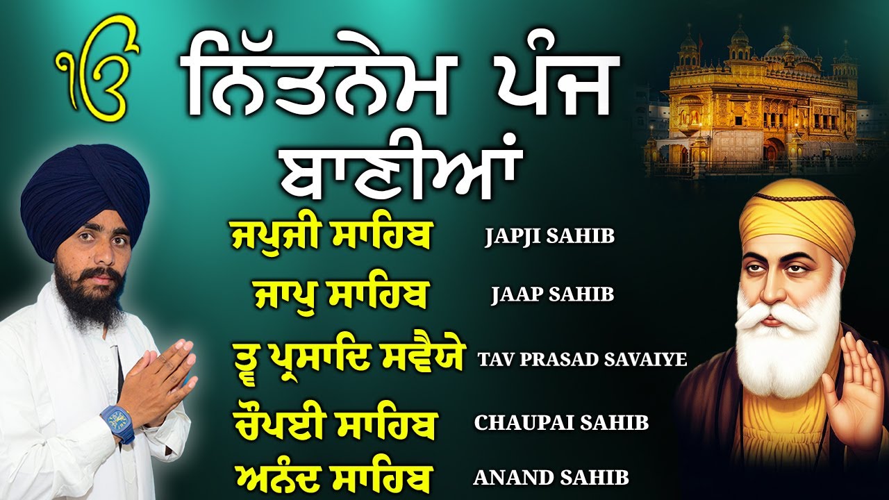 ਨਿਤਨੇਮ ਪੰਜ ਬਾਣੀਆਂ | Nitnem Sahib | Panj Bania Da Paath Japji sahib | Bhai Bikramjeet Singh Ji #wmk