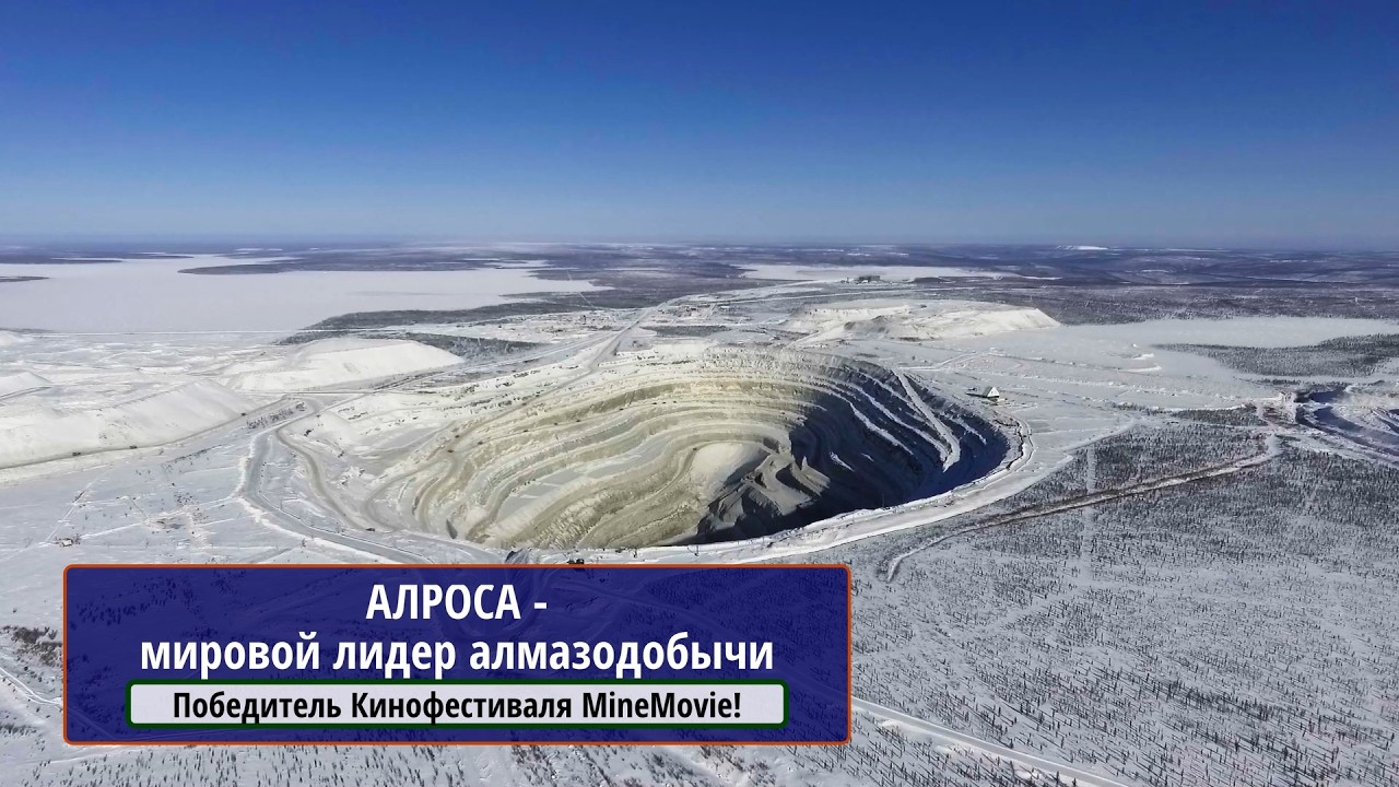 АЛРОСА - мировой лидер алмазодобычи